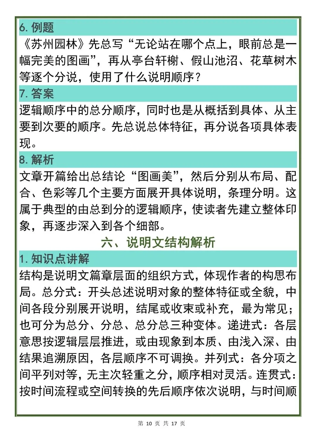 中考语文备考方略:初中语文说明文阅读必备知识点汇总(可打印出来诵读),中考说明文阅读直接套用! 第10张