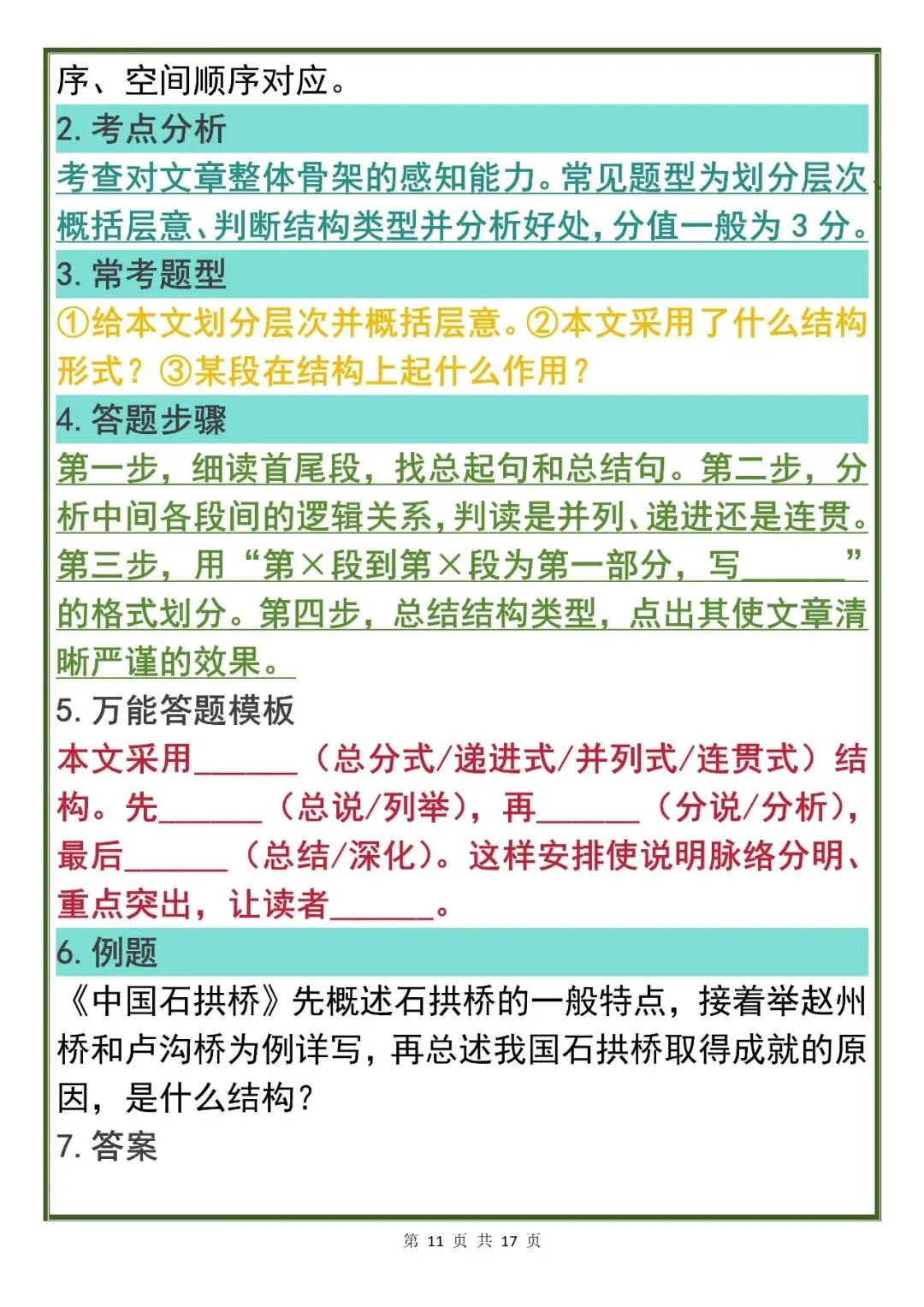 中考语文备考方略:初中语文说明文阅读必备知识点汇总(可打印出来诵读),中考说明文阅读直接套用! 第11张