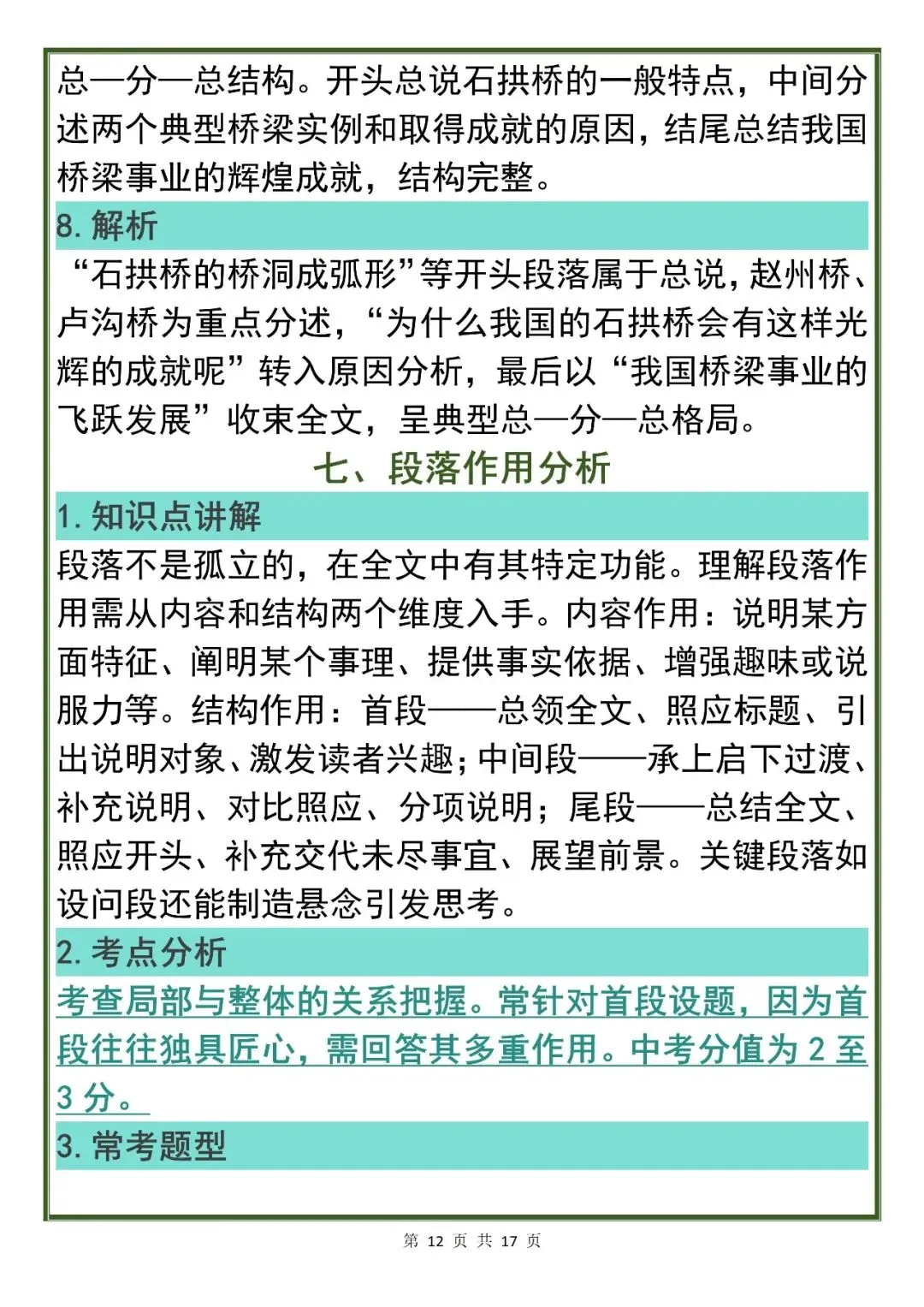 中考语文备考方略:初中语文说明文阅读必备知识点汇总(可打印出来诵读),中考说明文阅读直接套用! 第12张