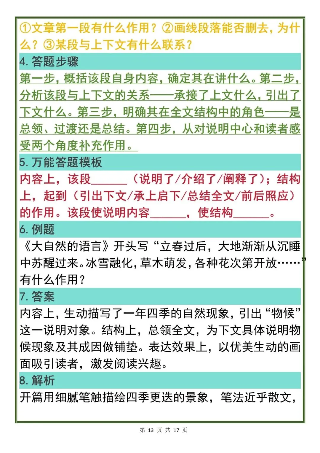 中考语文备考方略:初中语文说明文阅读必备知识点汇总(可打印出来诵读),中考说明文阅读直接套用! 第13张