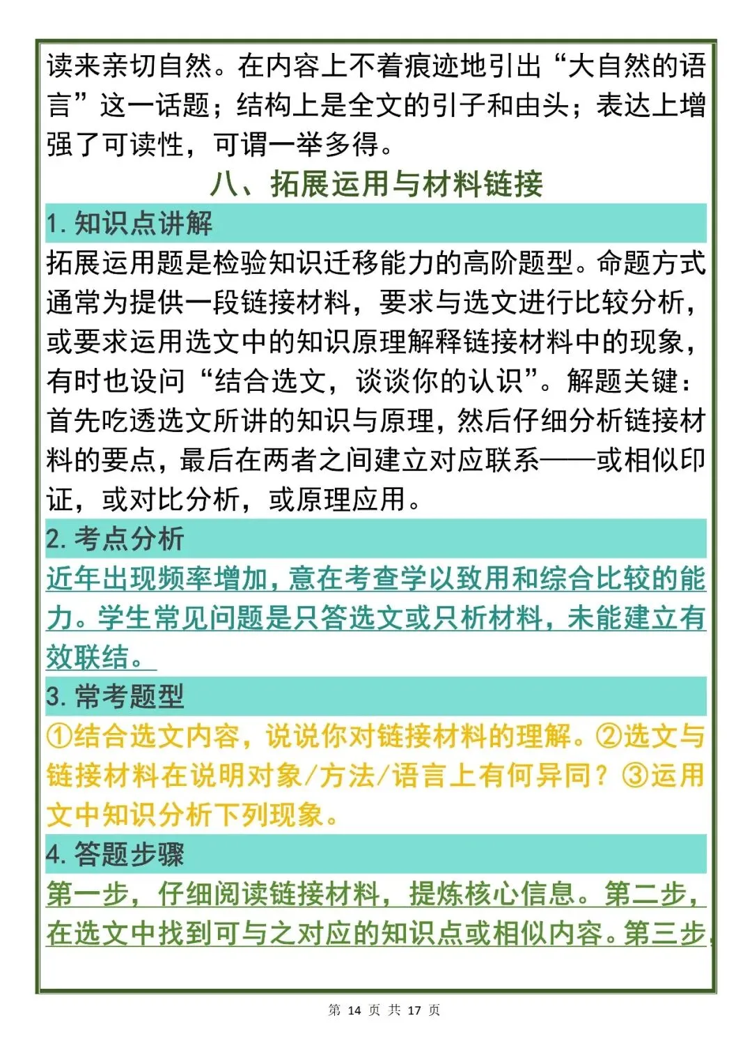 中考语文备考方略:初中语文说明文阅读必备知识点汇总(可打印出来诵读),中考说明文阅读直接套用! 第14张