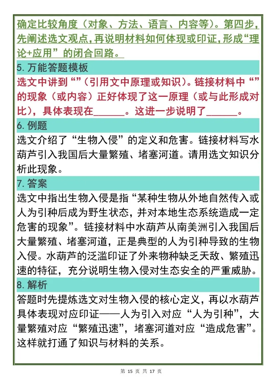 中考语文备考方略:初中语文说明文阅读必备知识点汇总(可打印出来诵读),中考说明文阅读直接套用! 第15张