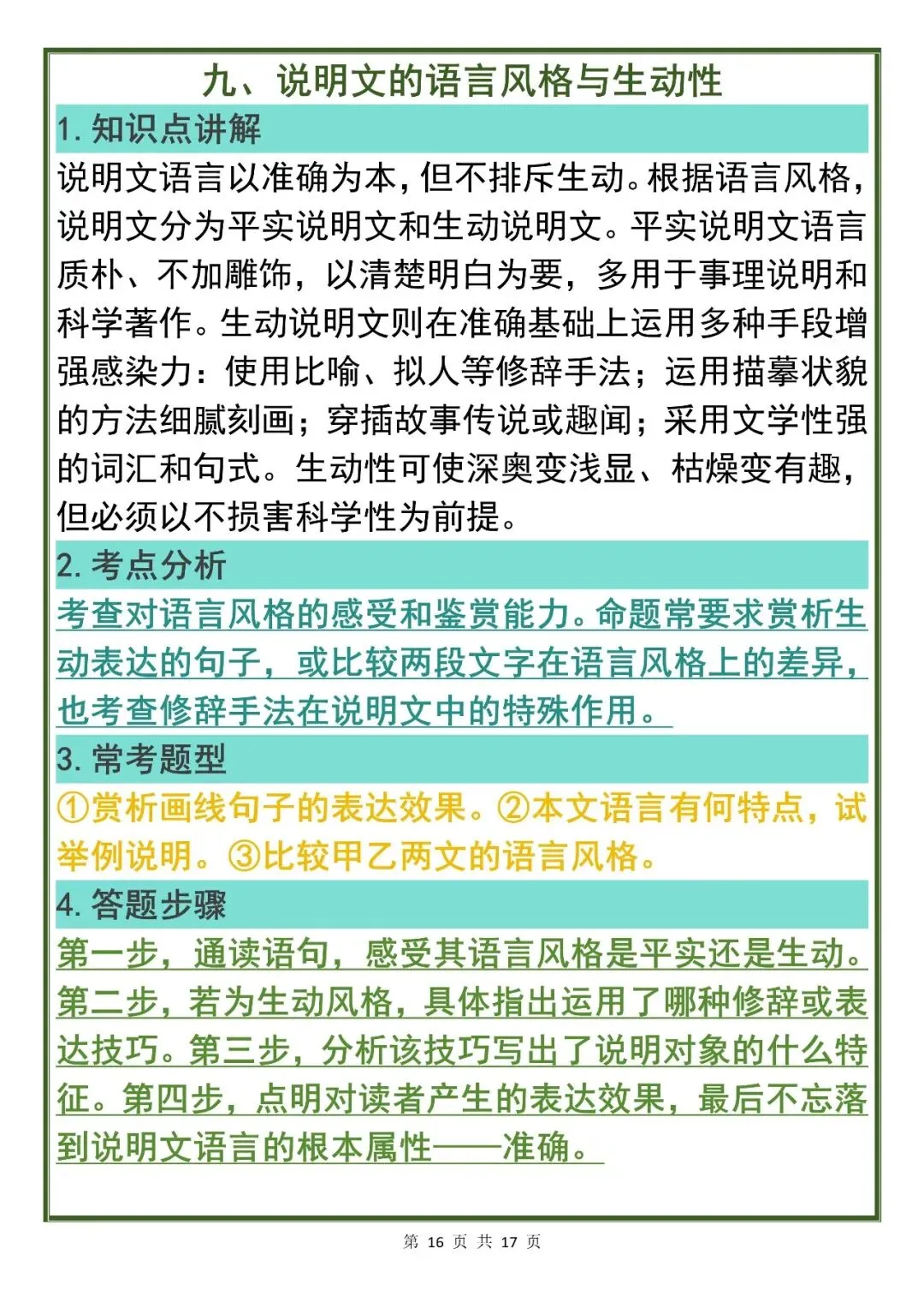 中考语文备考方略:初中语文说明文阅读必备知识点汇总(可打印出来诵读),中考说明文阅读直接套用! 第16张