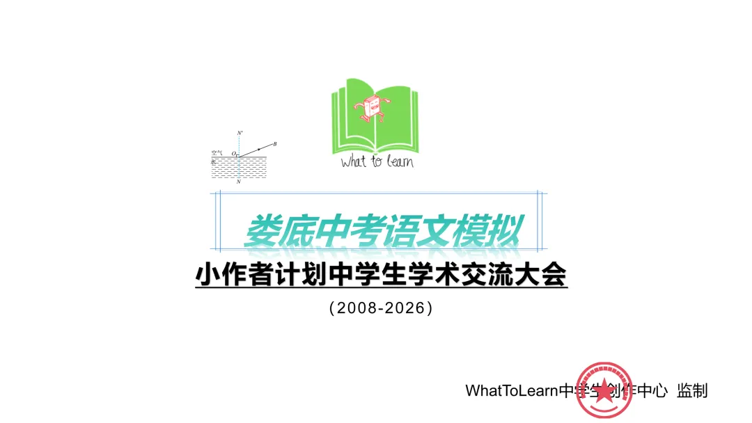 娄底市各县区中考语文真题一模、二模、三模试题及答案 第3张
