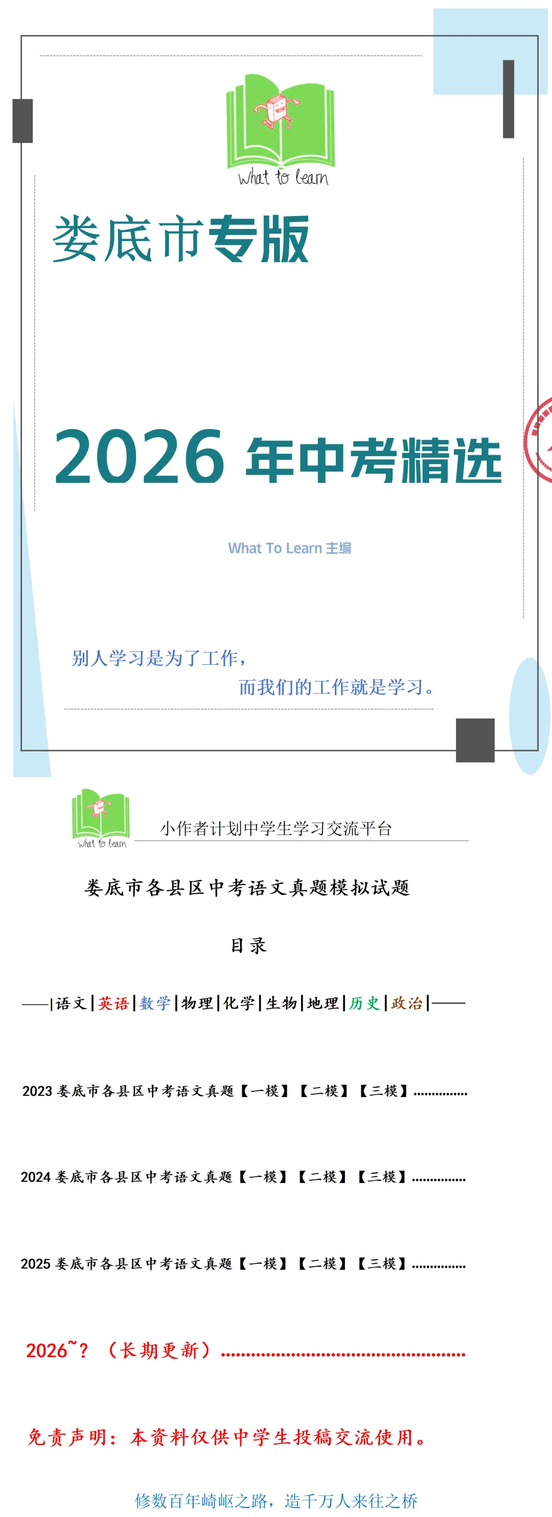 娄底市各县区中考语文真题一模、二模、三模试题及答案 第4张