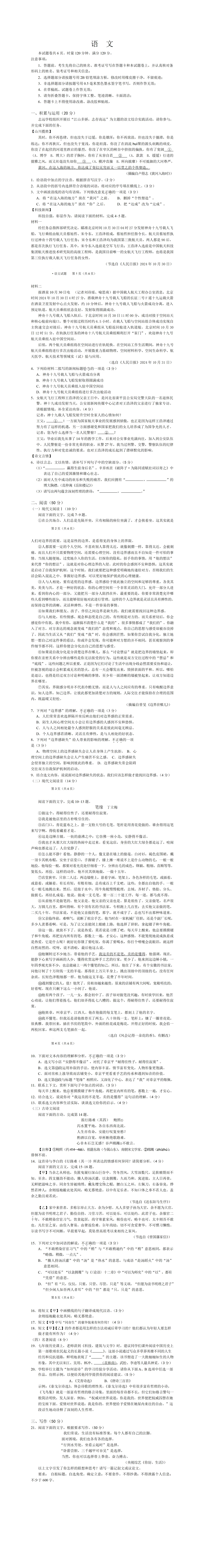 娄底市各县区中考语文真题一模、二模、三模试题及答案 第5张