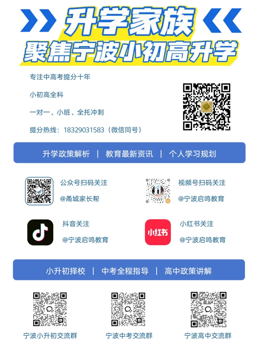 【中考】26年宁波市直属高中自主招生艺/体育类统测考试简章 第15张