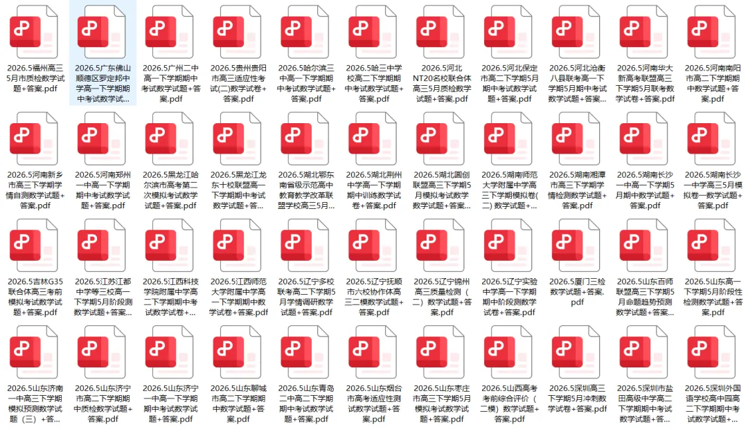 2026年5月份各地数学试卷汇总 第1张