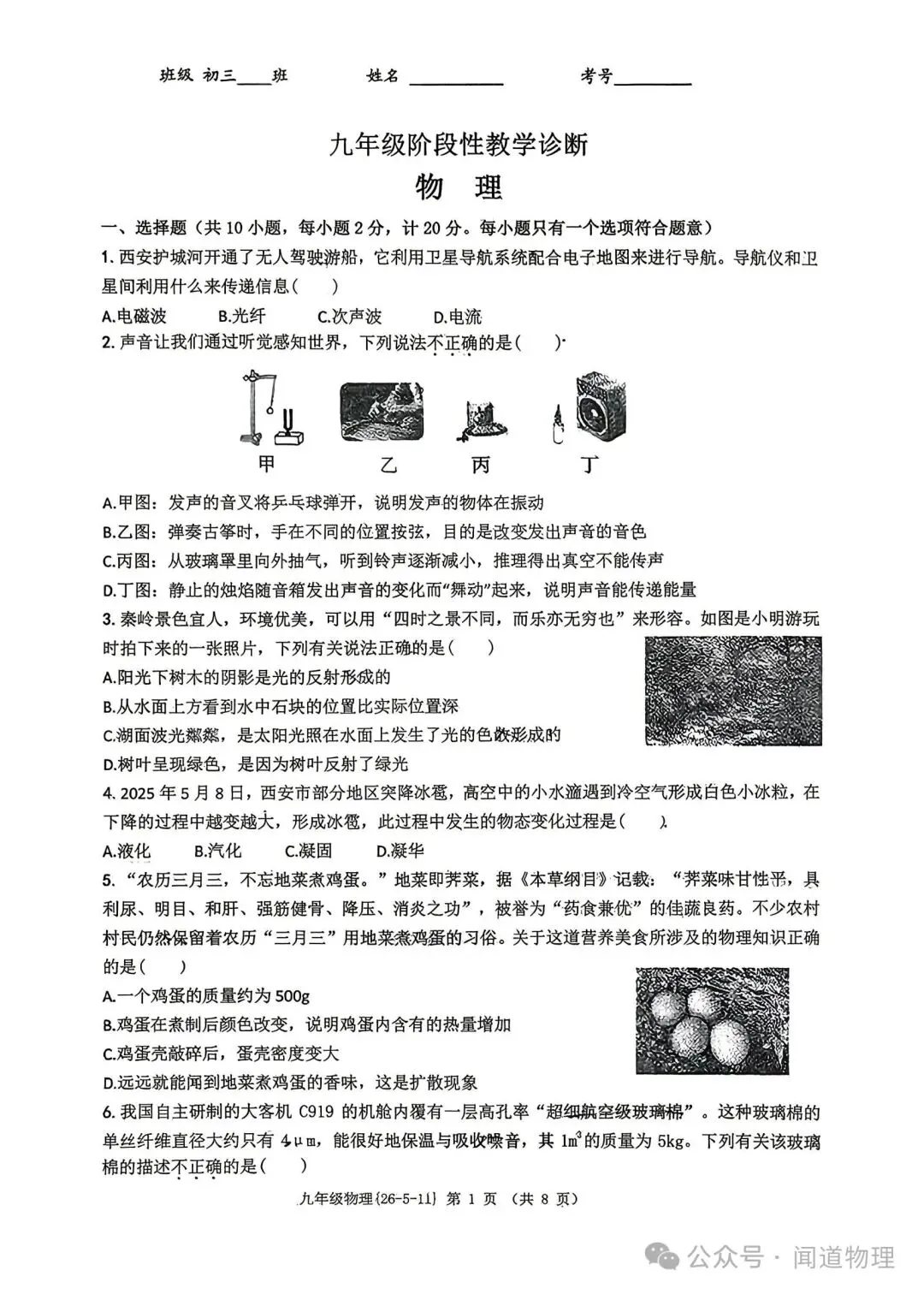 冲刺中考:2026西工大六模物理试卷 第1张
