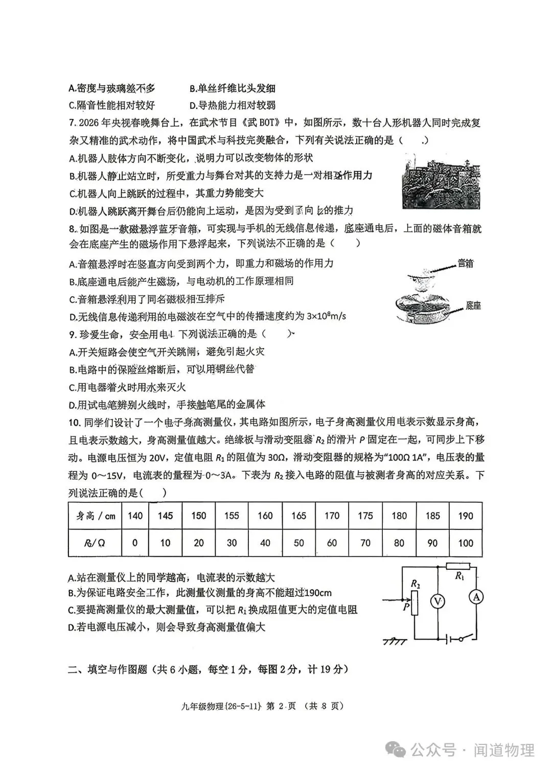 冲刺中考:2026西工大六模物理试卷 第2张