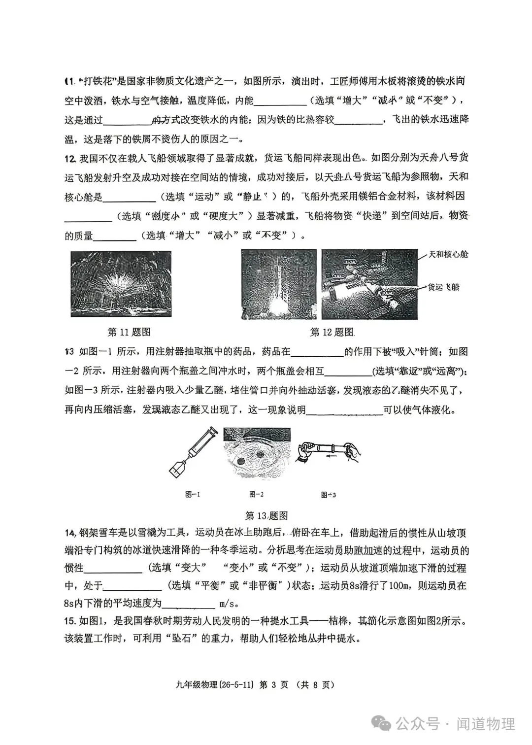 冲刺中考:2026西工大六模物理试卷 第3张