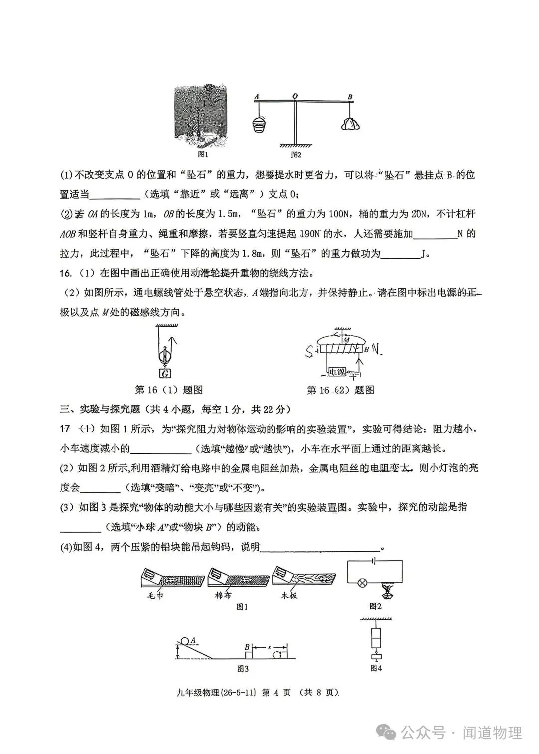 冲刺中考:2026西工大六模物理试卷 第4张