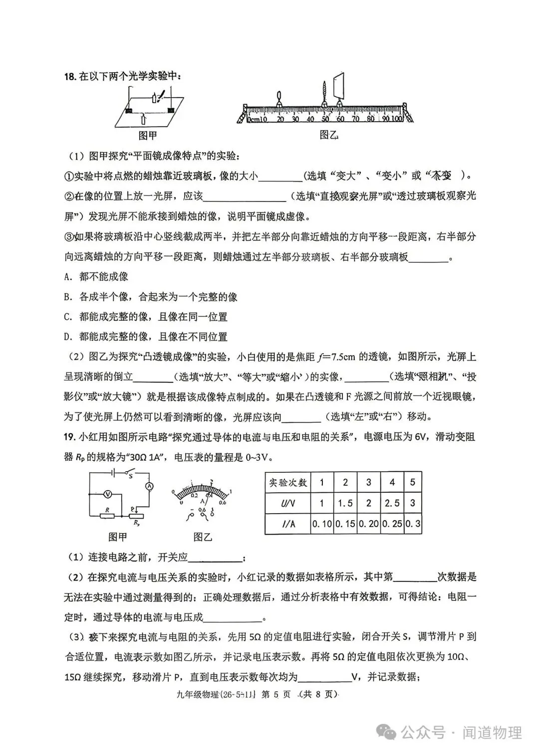 冲刺中考:2026西工大六模物理试卷 第5张