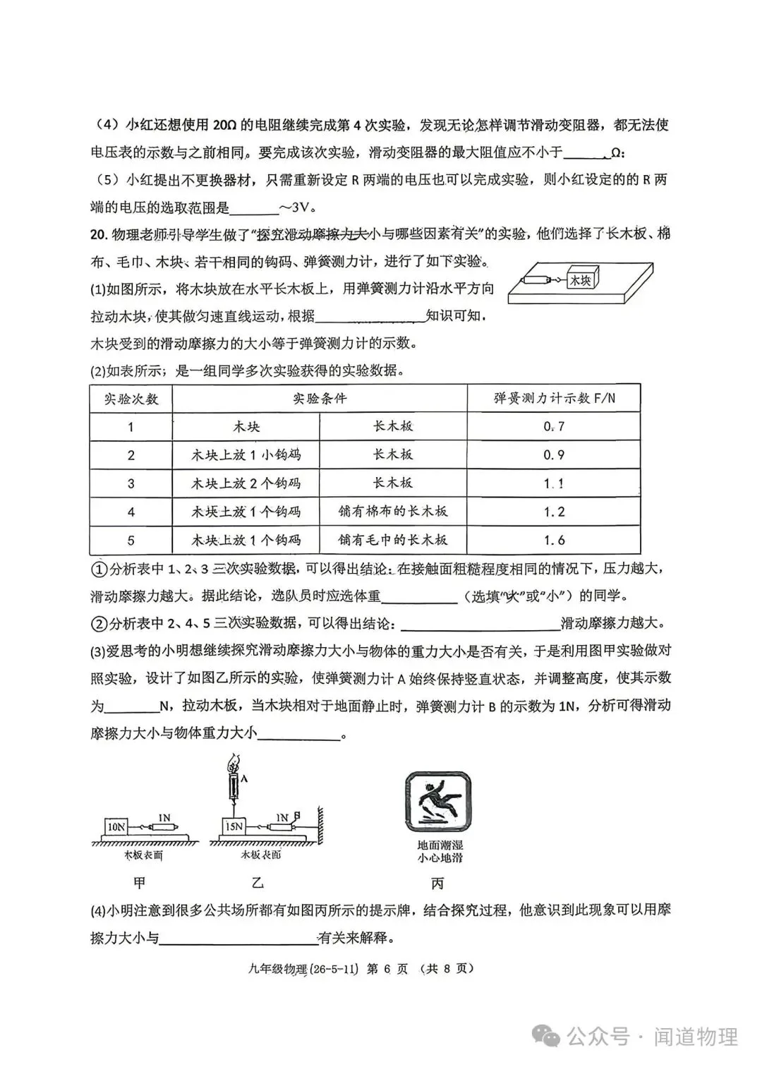 冲刺中考:2026西工大六模物理试卷 第6张