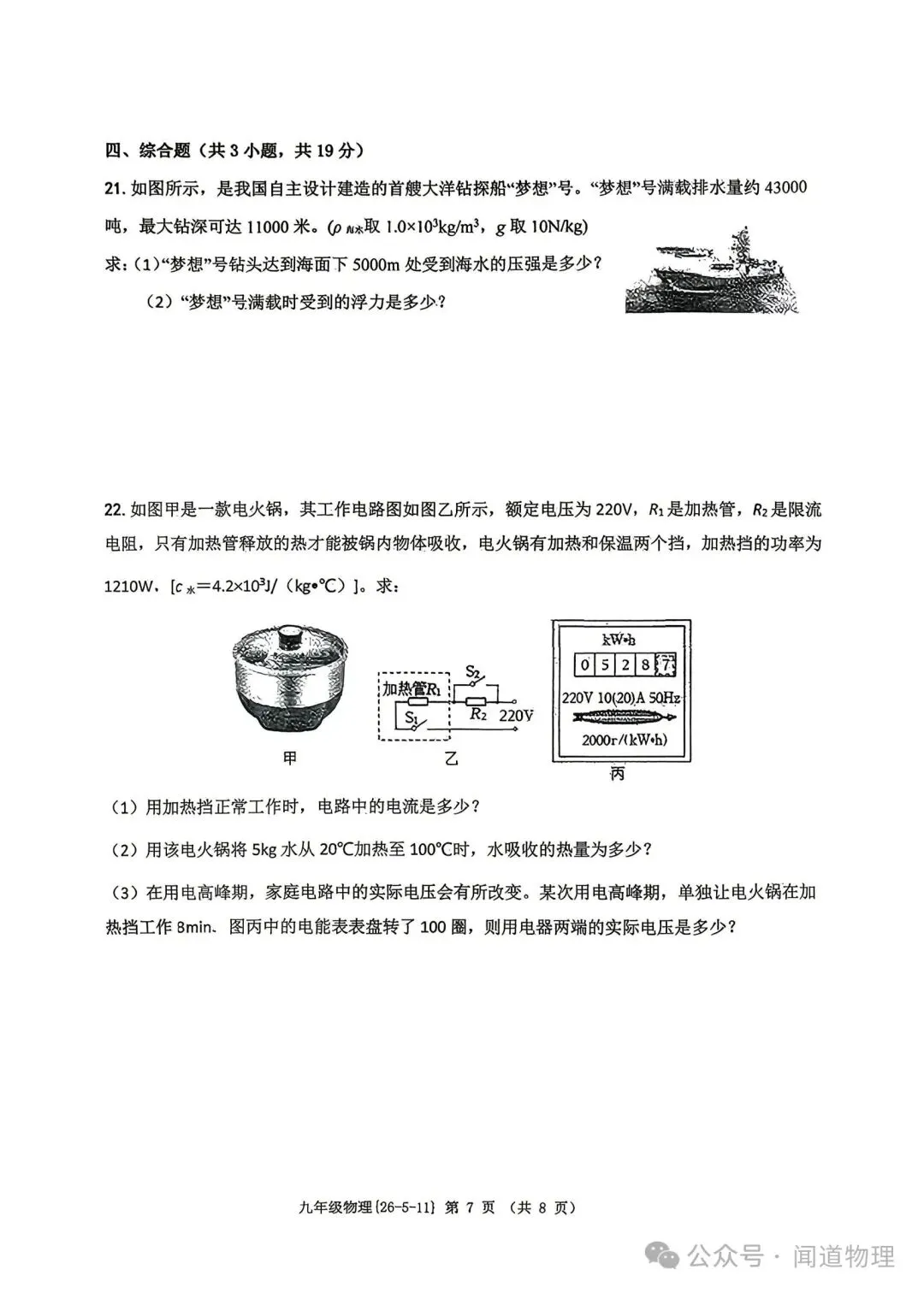冲刺中考:2026西工大六模物理试卷 第7张