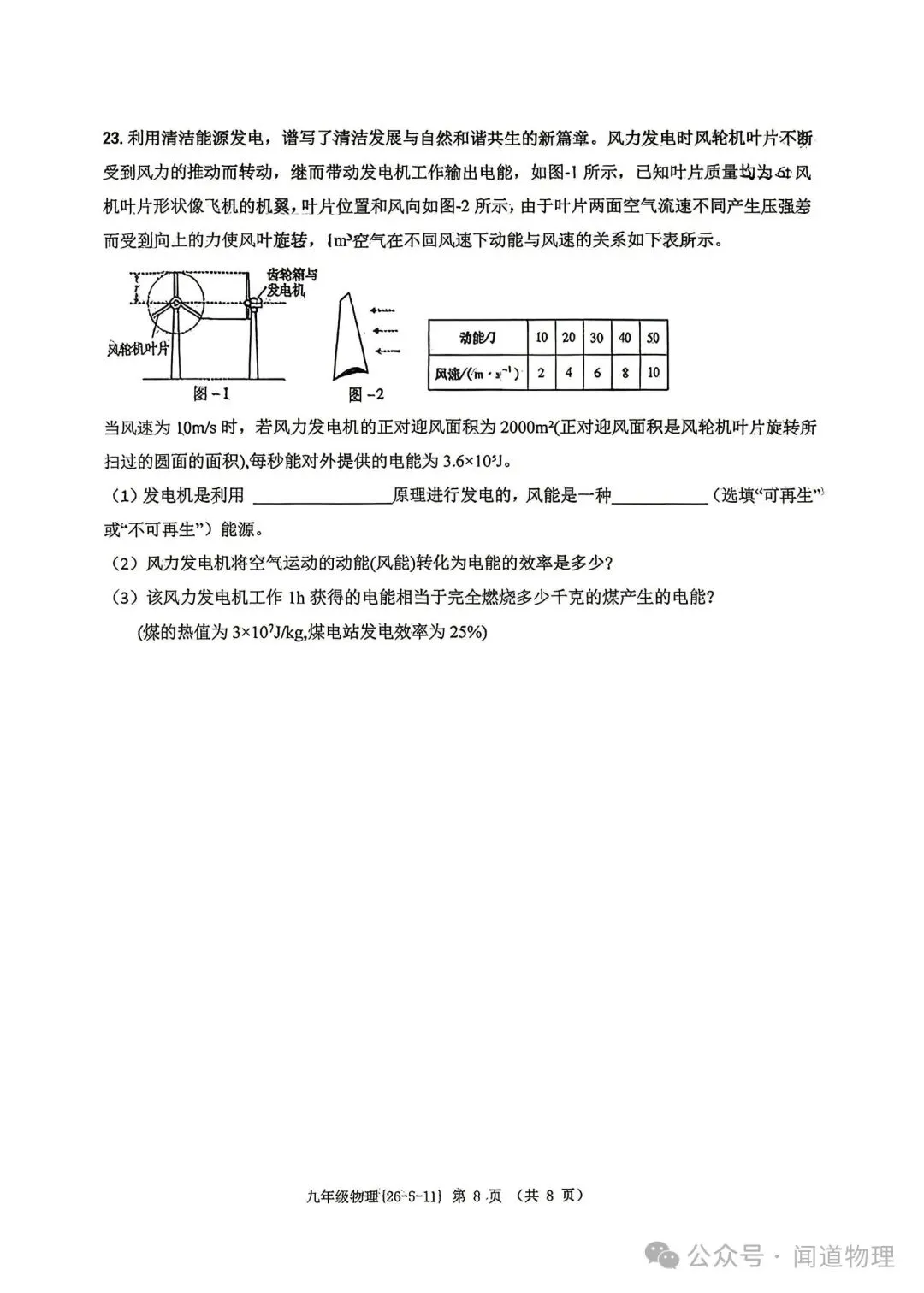 冲刺中考:2026西工大六模物理试卷 第8张
