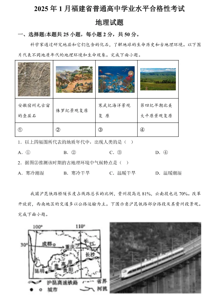 【高中学考】往年福建高中学考无水印真题试卷 第4张 【高中学考】往年福建高中学考无水印真题试卷 第4张