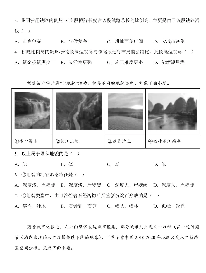 【高中学考】往年福建高中学考无水印真题试卷 第5张 【高中学考】往年福建高中学考无水印真题试卷 第5张