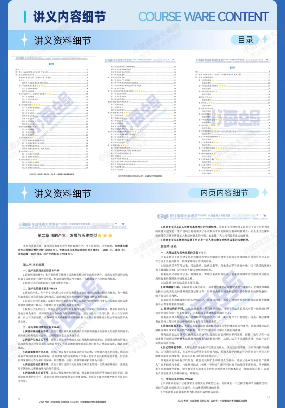 【27真题重点班】海南大学法学学硕611&816真题重点班上线 第16张