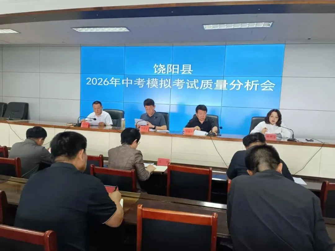 析模考千帆沉淀,战中考策马扬帆——饶阳县中考模拟考试质量分析会 第2张 析模考千帆沉淀,战中考策马扬帆——饶阳县中考模拟考试质量分析会 第2张