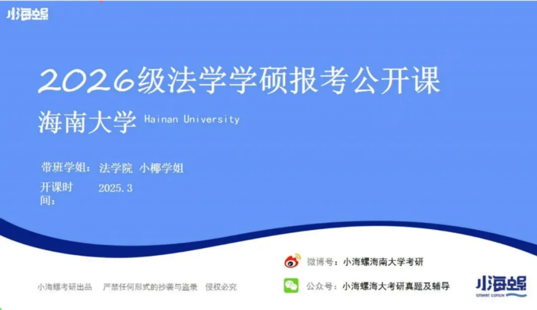 【27真题重点班】海南大学法学学硕611&816真题重点班上线 第19张