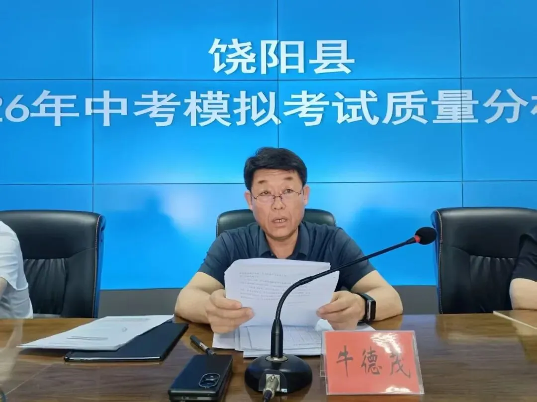 析模考千帆沉淀,战中考策马扬帆——饶阳县中考模拟考试质量分析会 第4张 析模考千帆沉淀,战中考策马扬帆——饶阳县中考模拟考试质量分析会 第4张