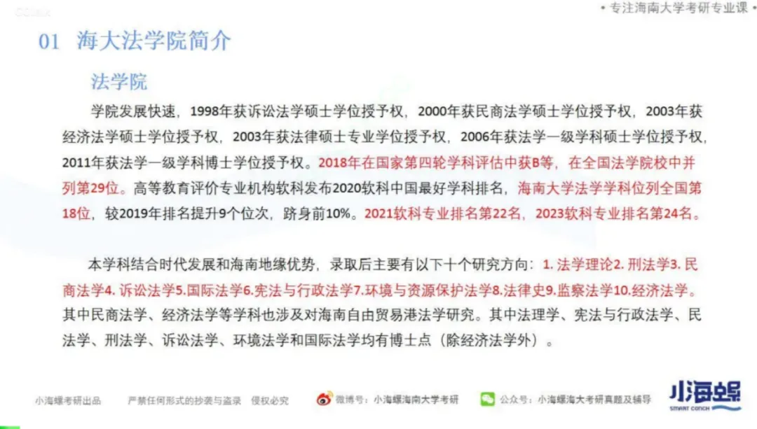 【27真题重点班】海南大学法学学硕611&816真题重点班上线 第22张