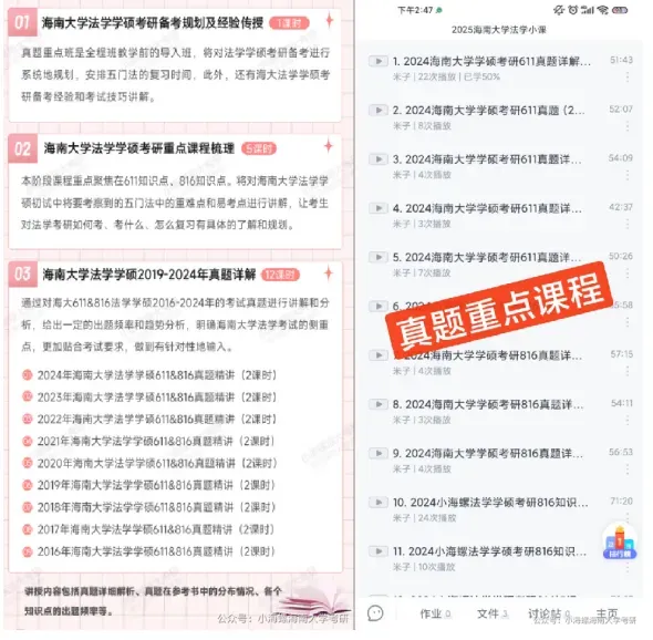 【27真题重点班】海南大学法学学硕611&816真题重点班上线 第24张