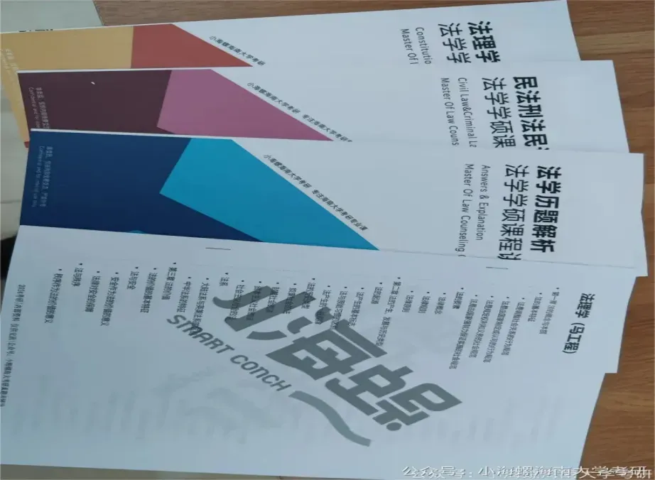 【27真题重点班】海南大学法学学硕611&816真题重点班上线 第25张