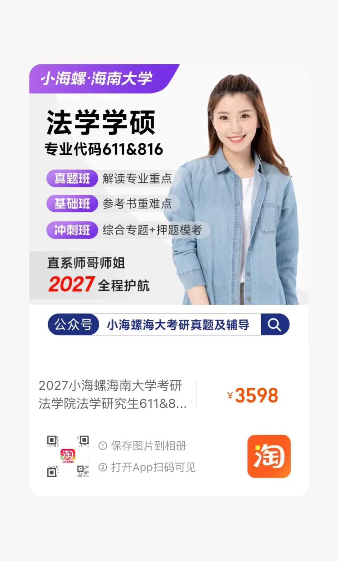 【27真题重点班】海南大学法学学硕611&816真题重点班上线 第27张 【27真题重点班】海南大学法学学硕611&816真题重点班上线 第27张