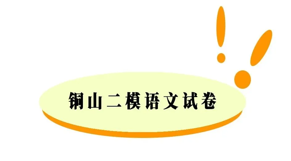 备战中考|2025徐州铜山中考二模试卷分享 第2张