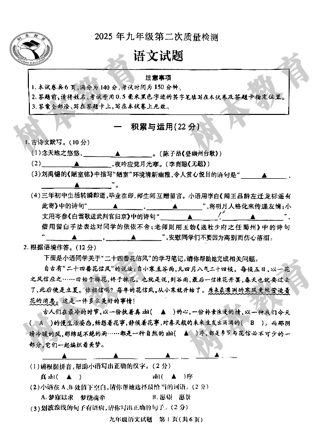 备战中考|2025徐州铜山中考二模试卷分享 第3张