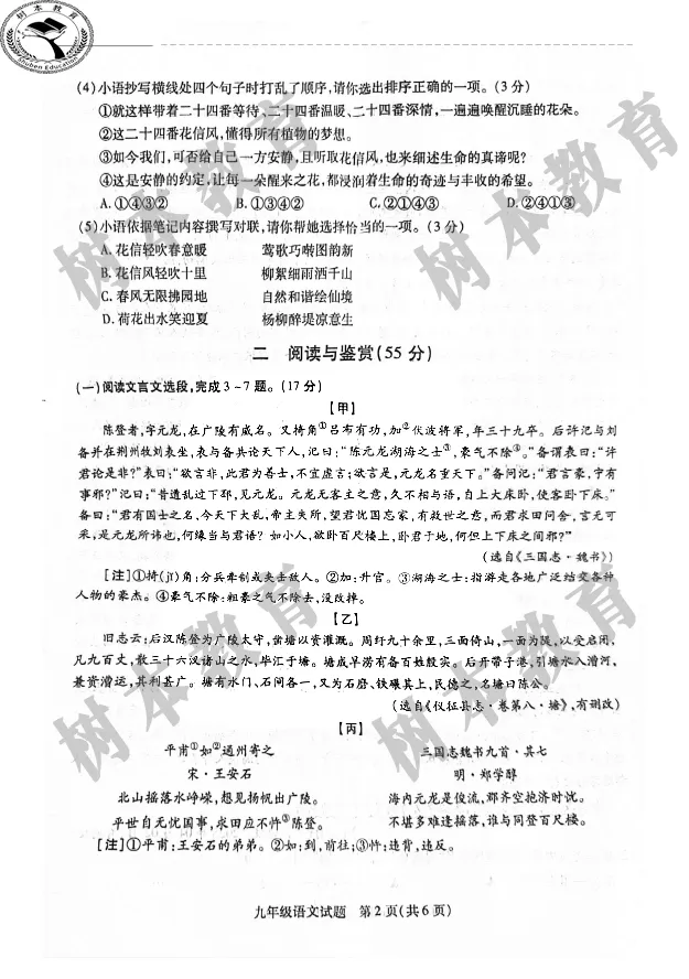 备战中考|2025徐州铜山中考二模试卷分享 第4张