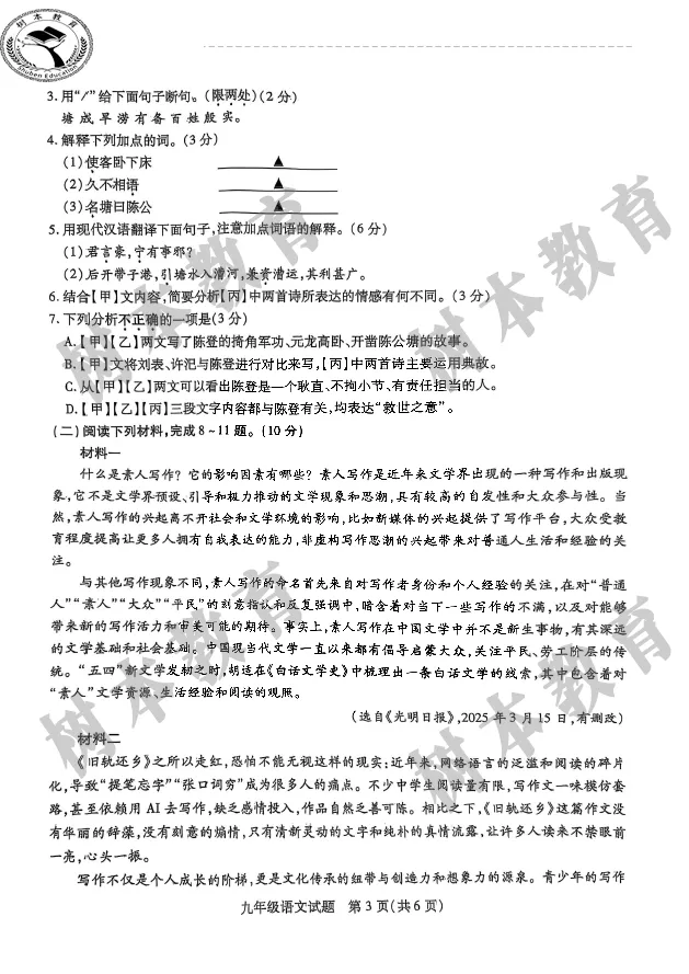 备战中考|2025徐州铜山中考二模试卷分享 第5张
