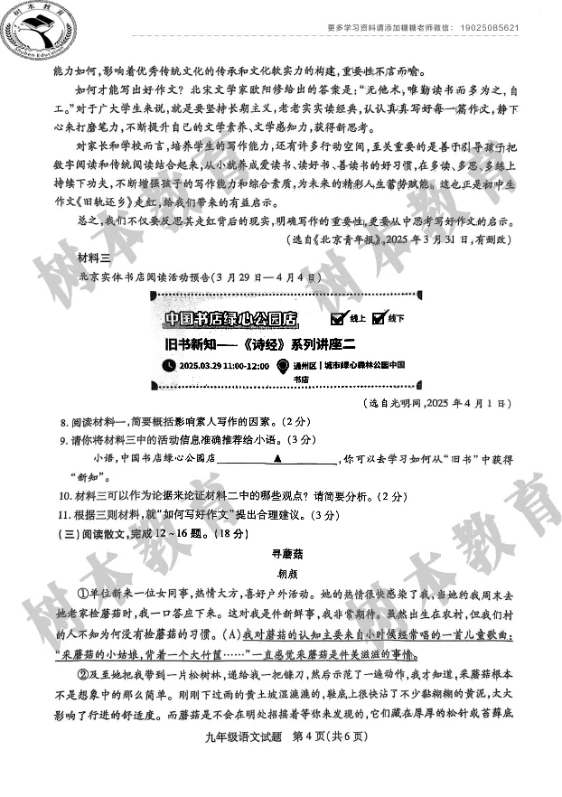 备战中考|2025徐州铜山中考二模试卷分享 第6张