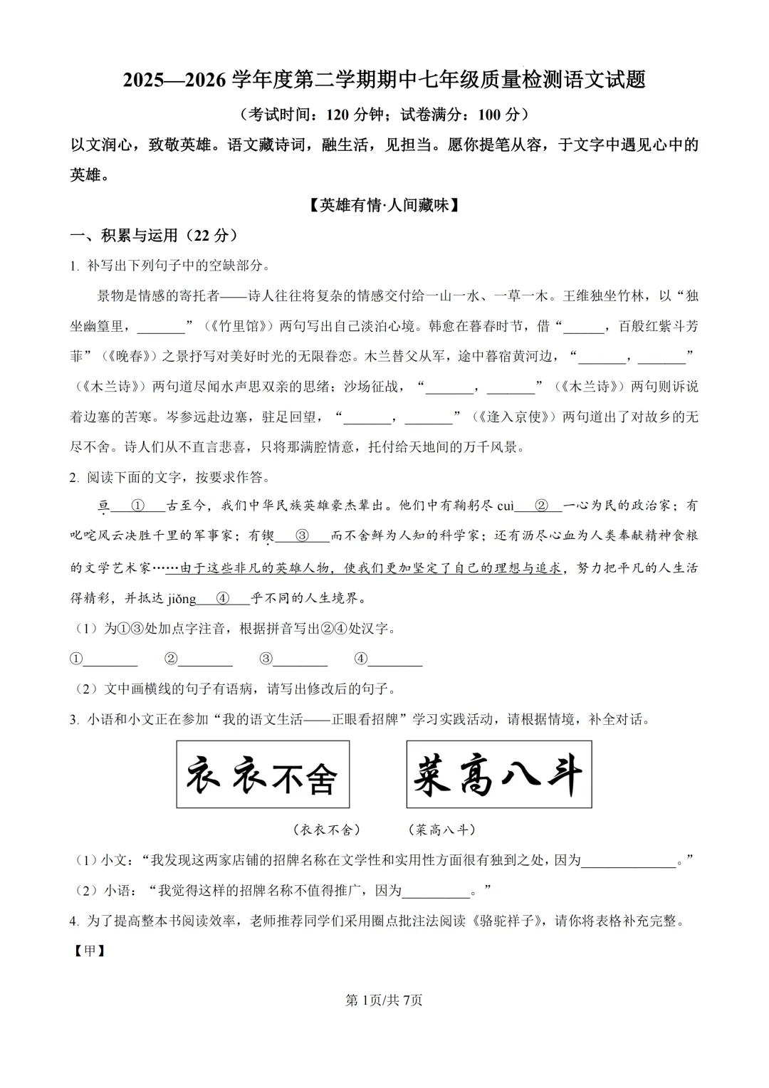 期中真题|福建省宁德市2025-2026学年七年级下期中考试卷 第3张 期中真题|福建省宁德市2025-2026学年七年级下期中考试卷 第3张