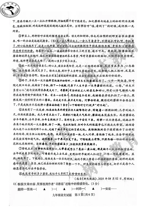 备战中考|2025徐州铜山中考二模试卷分享 第7张