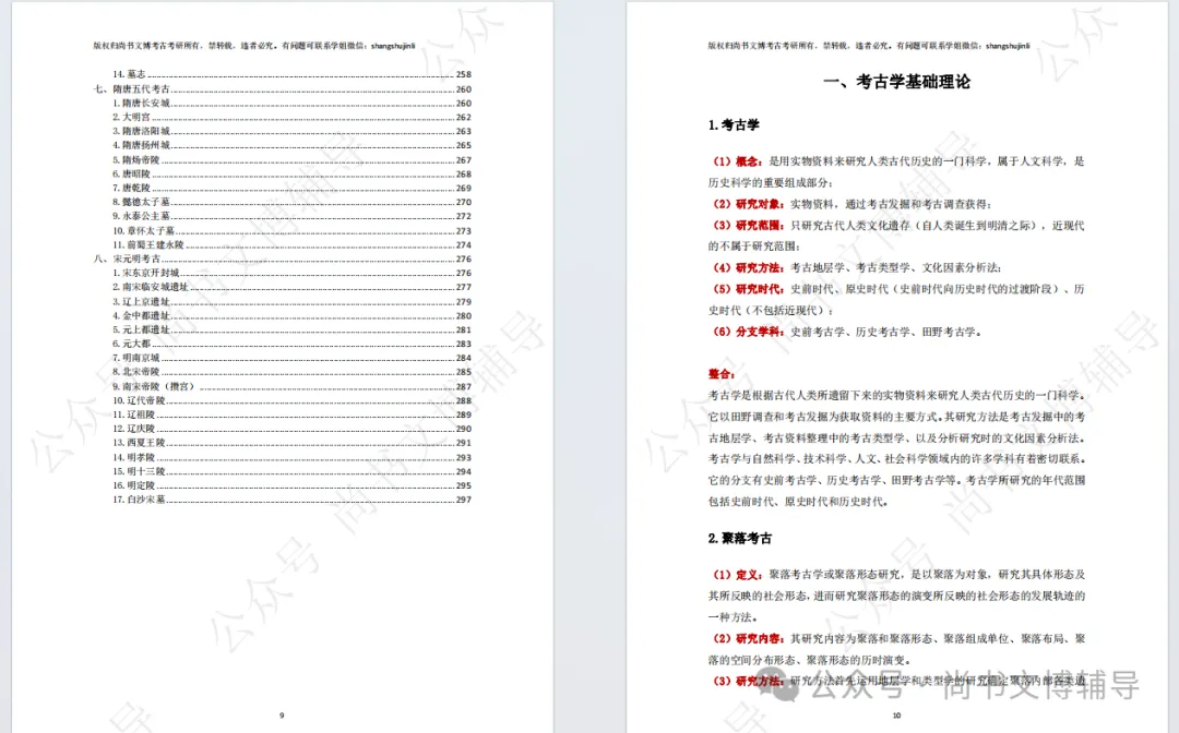 一套解决背书、拔高、真题和押题等所有问题的资料! 第9张