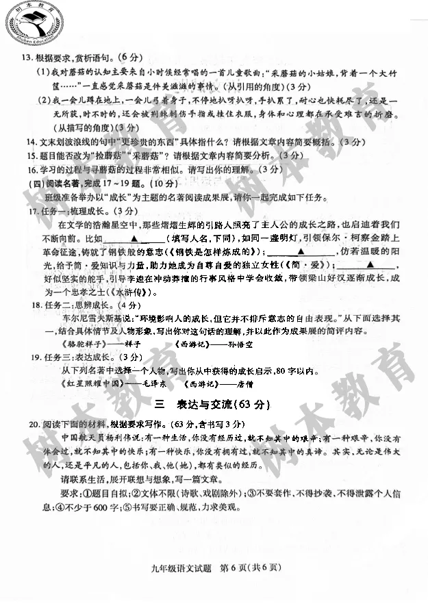 备战中考|2025徐州铜山中考二模试卷分享 第8张