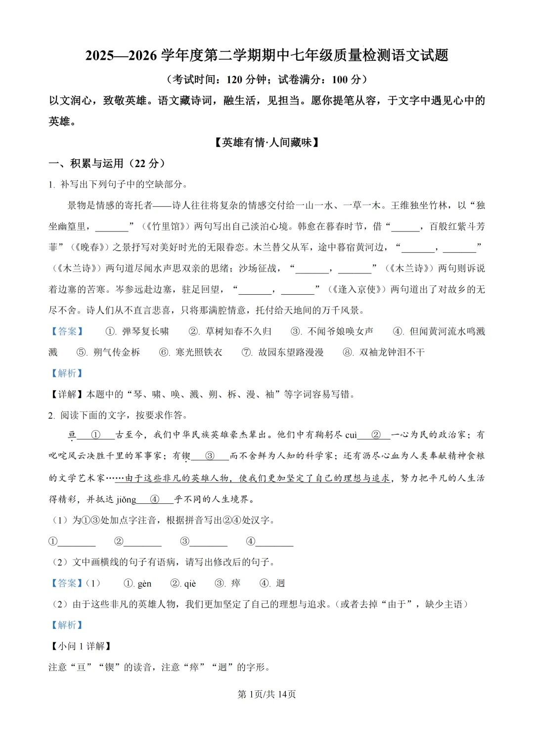 期中真题|福建省宁德市2025-2026学年七年级下期中考试卷 第4张 期中真题|福建省宁德市2025-2026学年七年级下期中考试卷 第4张