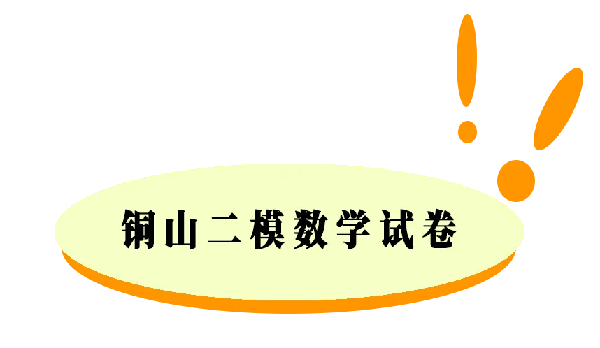 备战中考|2025徐州铜山中考二模试卷分享 第9张
