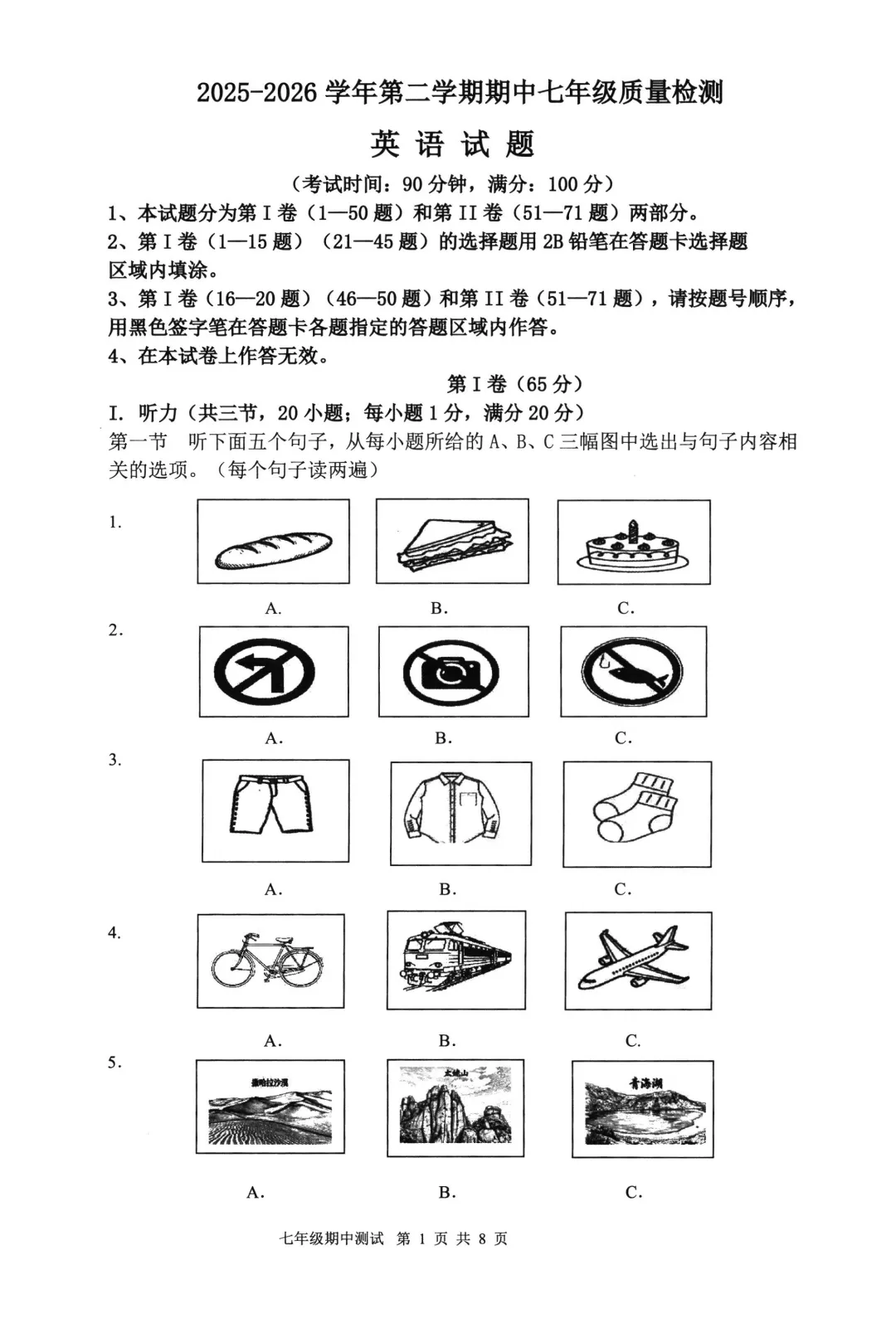 期中真题|福建省宁德市2025-2026学年七年级下期中考试卷 第5张 期中真题|福建省宁德市2025-2026学年七年级下期中考试卷 第5张