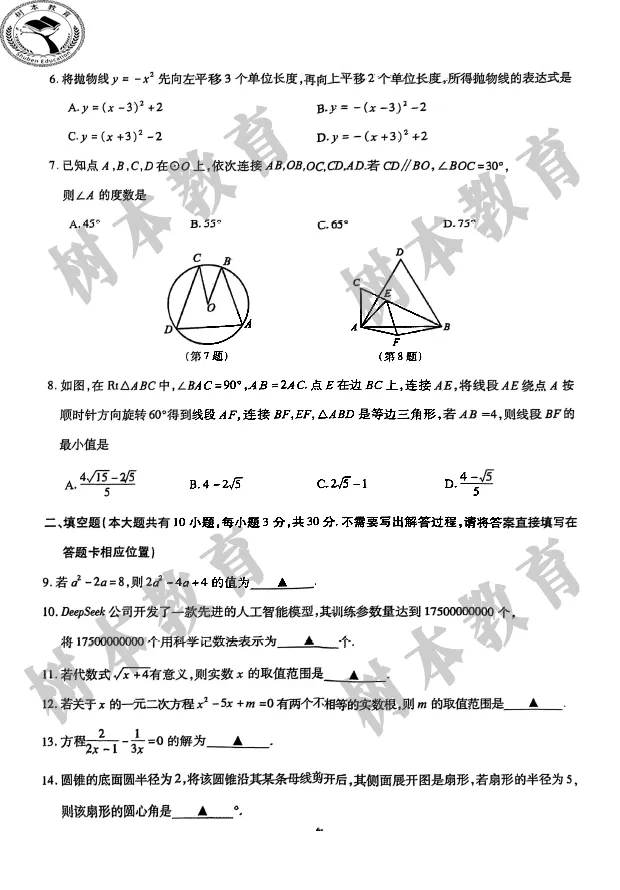 备战中考|2025徐州铜山中考二模试卷分享 第11张