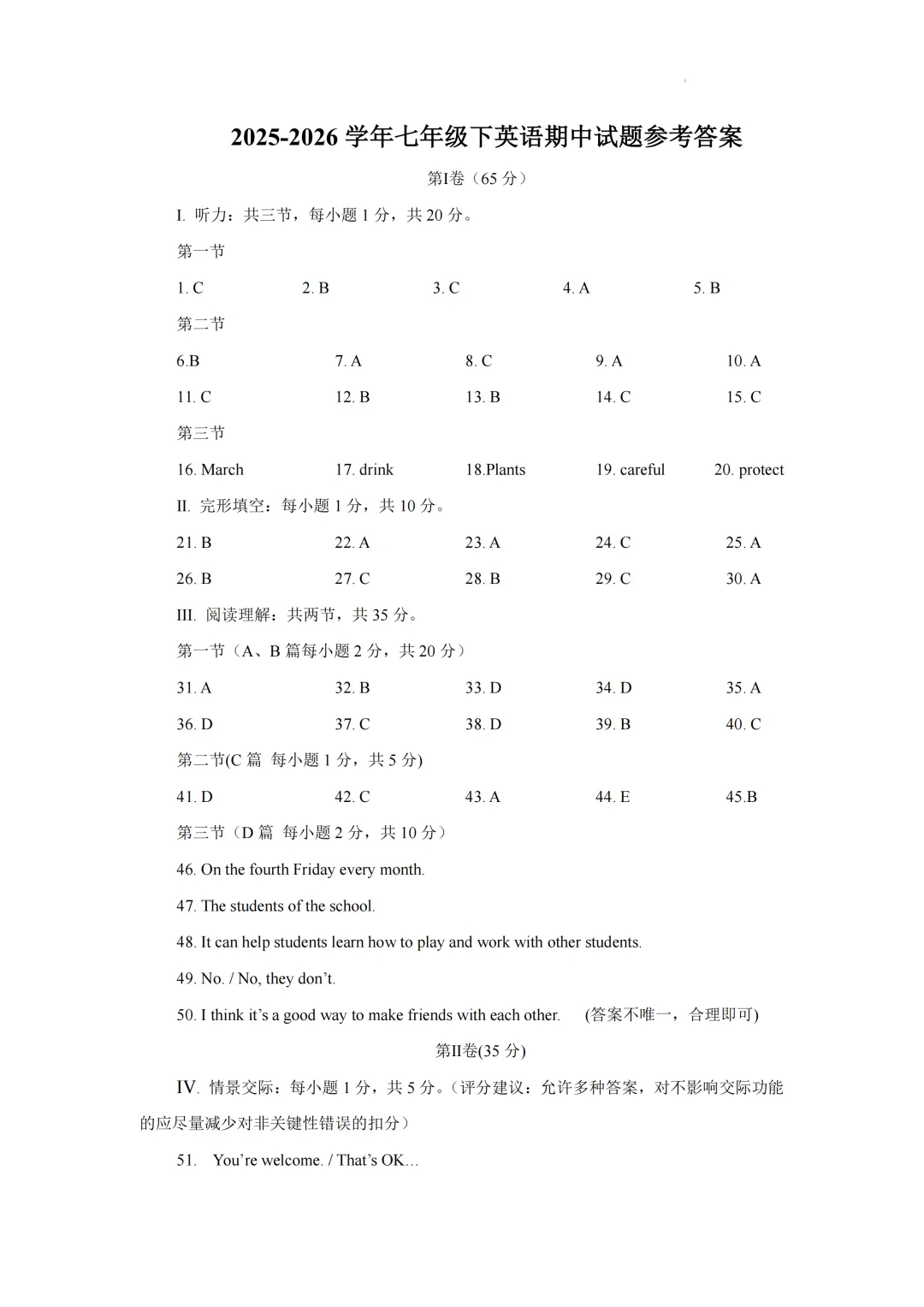 期中真题|福建省宁德市2025-2026学年七年级下期中考试卷 第6张 期中真题|福建省宁德市2025-2026学年七年级下期中考试卷 第6张