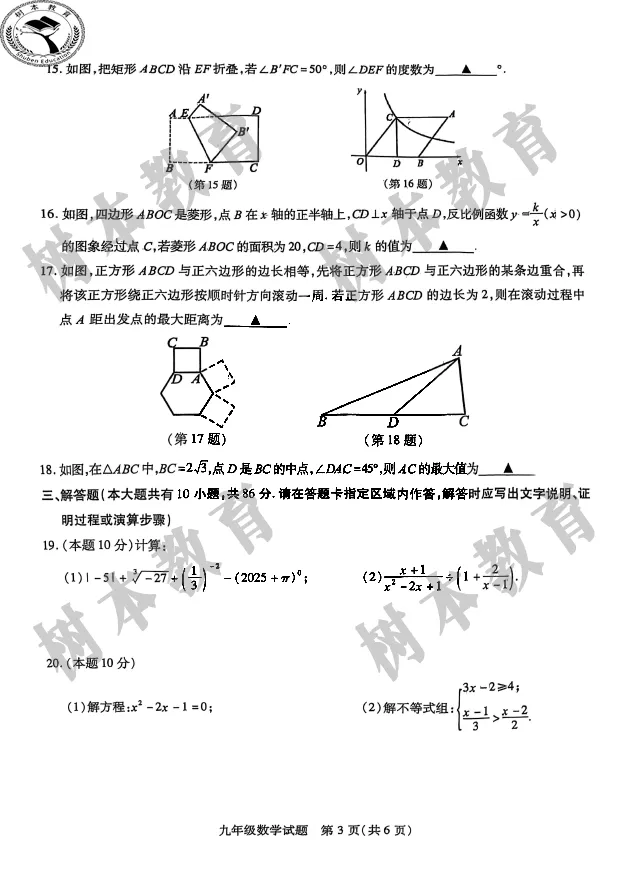 备战中考|2025徐州铜山中考二模试卷分享 第12张