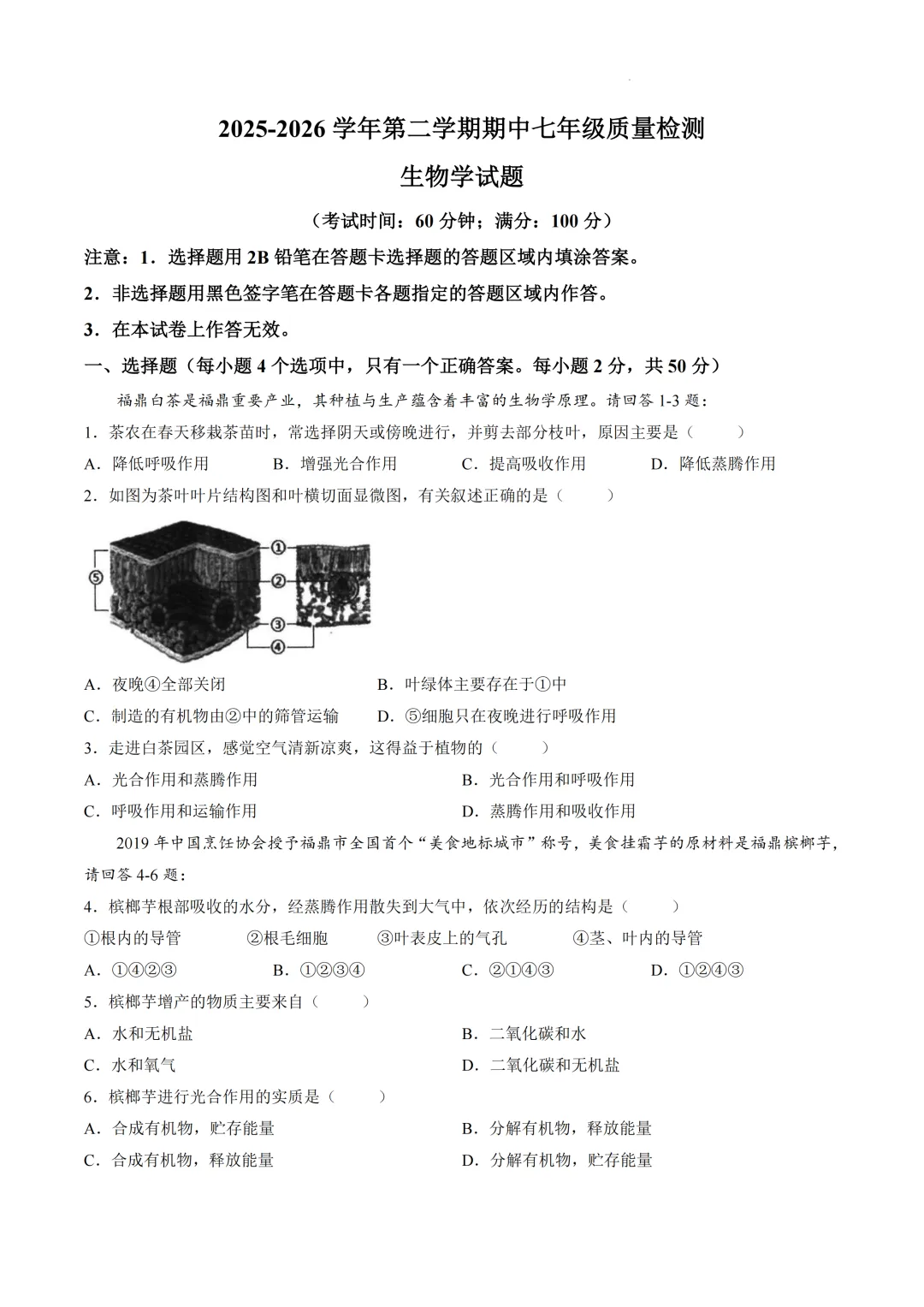 期中真题|福建省宁德市2025-2026学年七年级下期中考试卷 第7张 期中真题|福建省宁德市2025-2026学年七年级下期中考试卷 第7张