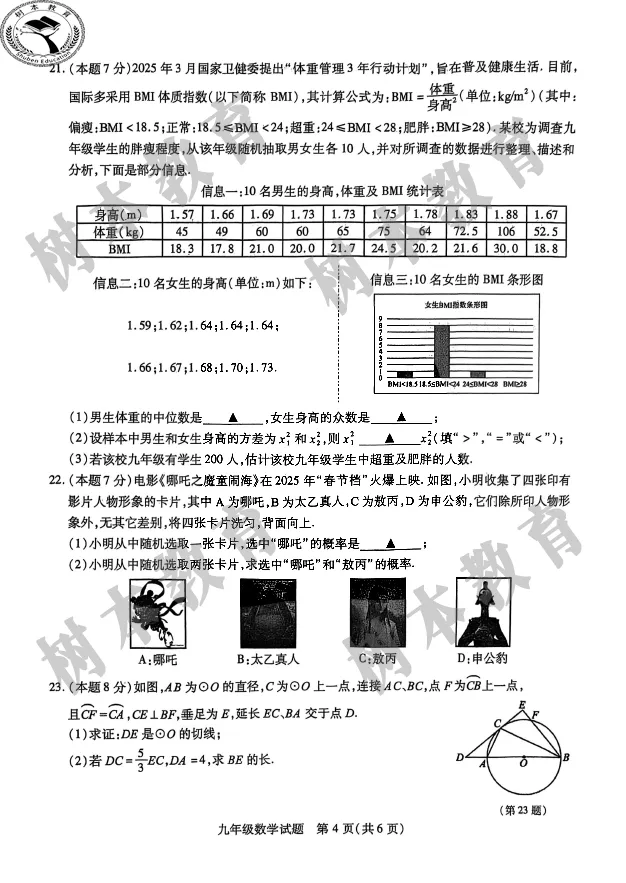 备战中考|2025徐州铜山中考二模试卷分享 第13张