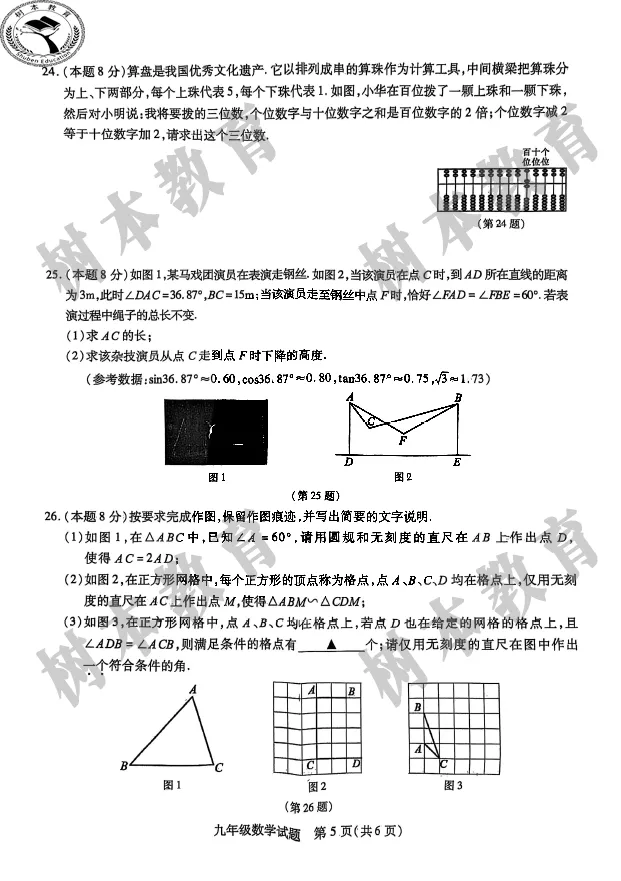 备战中考|2025徐州铜山中考二模试卷分享 第14张