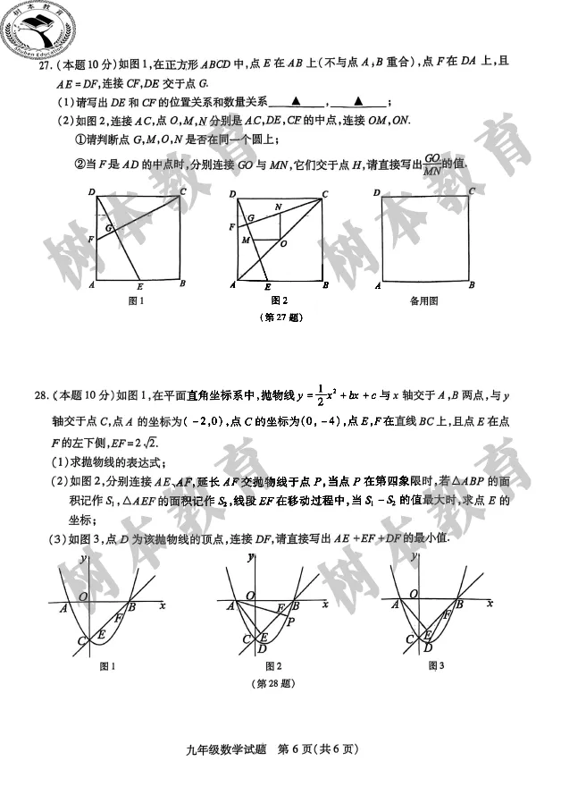 备战中考|2025徐州铜山中考二模试卷分享 第15张