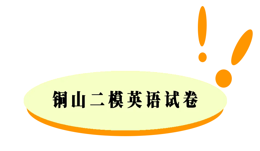 备战中考|2025徐州铜山中考二模试卷分享 第16张